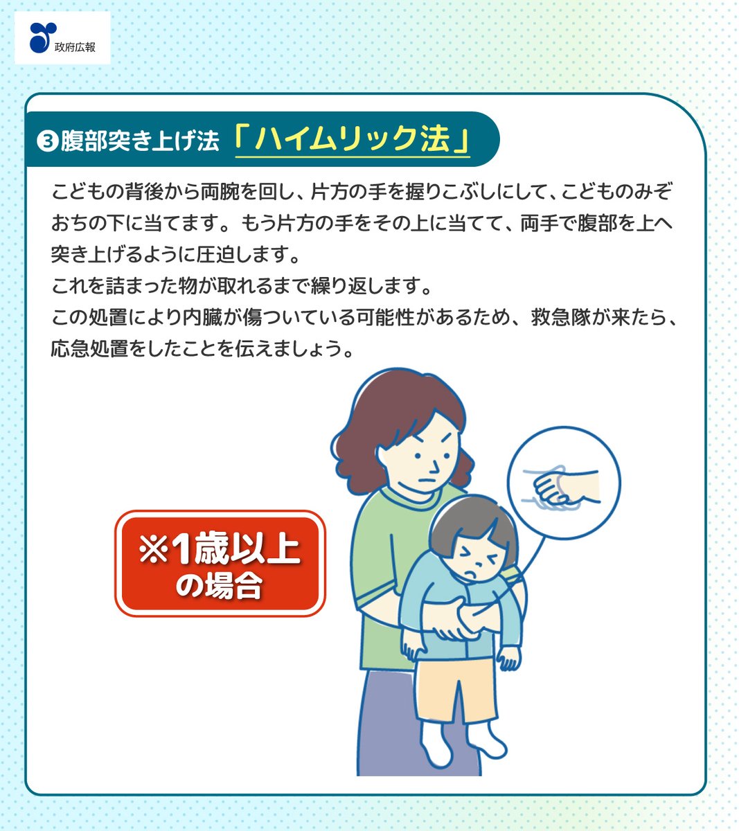 今日は、「節分」です。
家庭などで豆まきをする機会もありますが、こどもの豆による窒息事故に注意が必要です⚠️

もし、のどに詰まらせた場合は、ただちに救急車を呼ぶとともに、救急隊が来るまでの間に応急処置で詰まった物を吐き出させることが重要です。
gov-online.go.jp/article/202408…