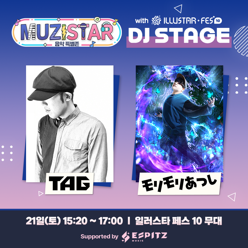 illustar_fes's tweet image. 📢MUZISTAR DJ STAGE🎵

언젠가는 한국의 M3로 거듭나고 싶은...
MUZISTAR 특별 DJ 스테이지 준비 완료!

🎧TAG(@tag_underground)
🎧모리모리아츠시(@ats024)

두 아티스트의 스페셜-한 DJ 무대가
100분간, 일러스타 페스 10에서 펼쳐집니다!

※ 관람을 위해서는 일러스타 페스 10의 입장권이…