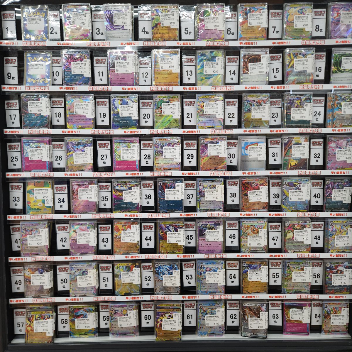 ポケカ特価・売上ランキング】1/28 ☆彡数量限定、レア特価・売上