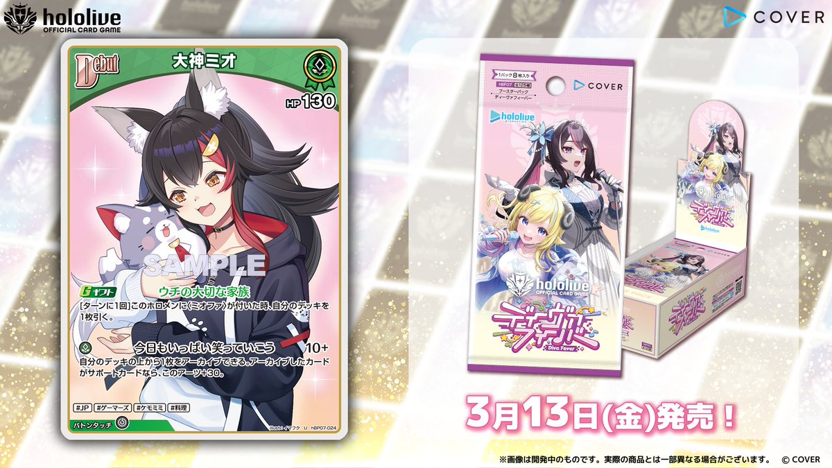 ホロカ カード紹介】 3月13日(金)発売の『ブースターパック ディーヴァ