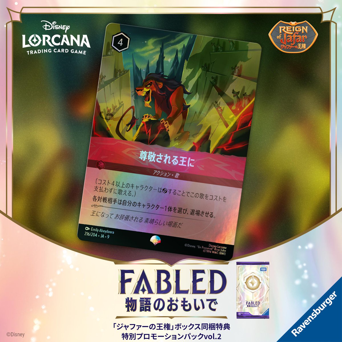 📍#ロルカナ カード紹介】 ✨2月21日(土)発売✨ #ディズニーロルカナ