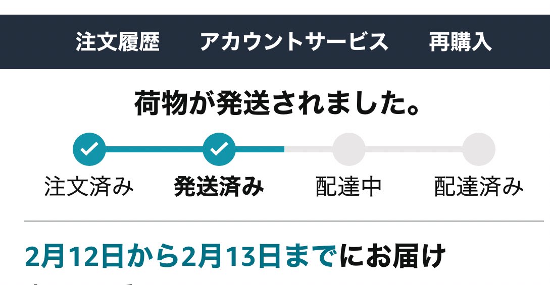 発送されたのに到着予定が2月中旬…。海外から来るのかな？笑