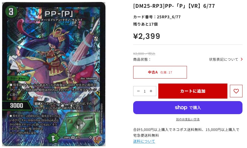 デュエマ #通販】 デュエルマスターズセール品更新しました