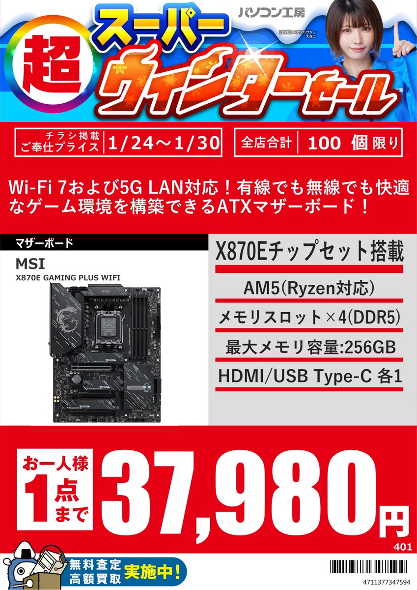 お買い得商品】 1/30までご奉仕プライスで #マザーボード がお安くご