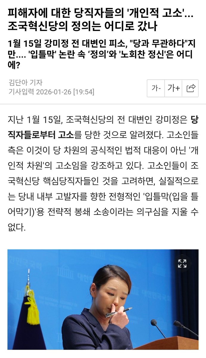 강미정 대변인 얘기가 요새 알티 쫌 타고 있는김에 근황을 알리면
조국당서 몇몇이 강미정 되려 고소함
성추행 + 괴롭힘 + 2차가해까지 한 것들이 되려 피해자를 고소했음
저런 인간 같지도 않은 새끼들이 민주당 오는거 ㅈㄴ 싫음