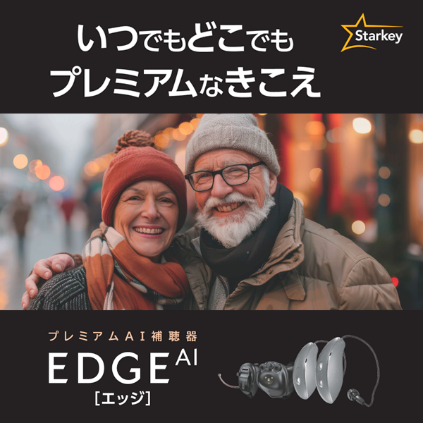 starkeyjp's tweet photo. 冬の街歩きやきらめくイルミネーションの中でも、 
 大切な人との会話を、もっとクリアに、もっと自然に。

スターキーのプレミアムAI補聴器「エッジAI」が、  
騒がしい冬のシーンでも、あなたのきこえをやさしくサポートします。

ご試聴のお申し込みはこちらから💁‍♀️
https://t.co/I5iDTTlO5t https://t.co/X1v9JirhJJ