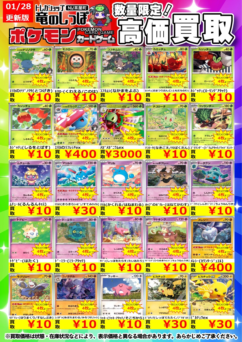 高価買取情報 #ポケカ】 #竜のしっぽNU茶屋町店 🚨🚨🚨緊急PICK UP