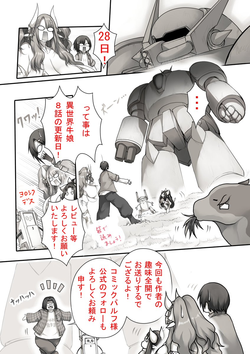 #異世界牛娘 最新8話  
この度更新です 
 ⎛  灬'ิω'ิ灬 ⎞塚沢の趣味全開&気合入れて作画した回です
大変でしたが楽しかったです

ブックライブ様→ 
https://t.co/RZa0hotjIW
他書店様【 異世界牛娘 】で検索

COMIC PULF様 @ComicPulf
公式のフォローもよろしくです 