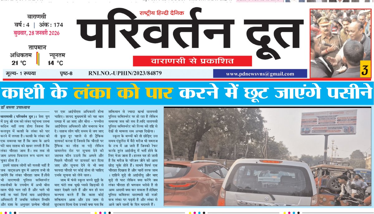 varunkeditor's tweet image. बनारस में ट्रैफिक का हाल बहुत बदहाल @dgpup