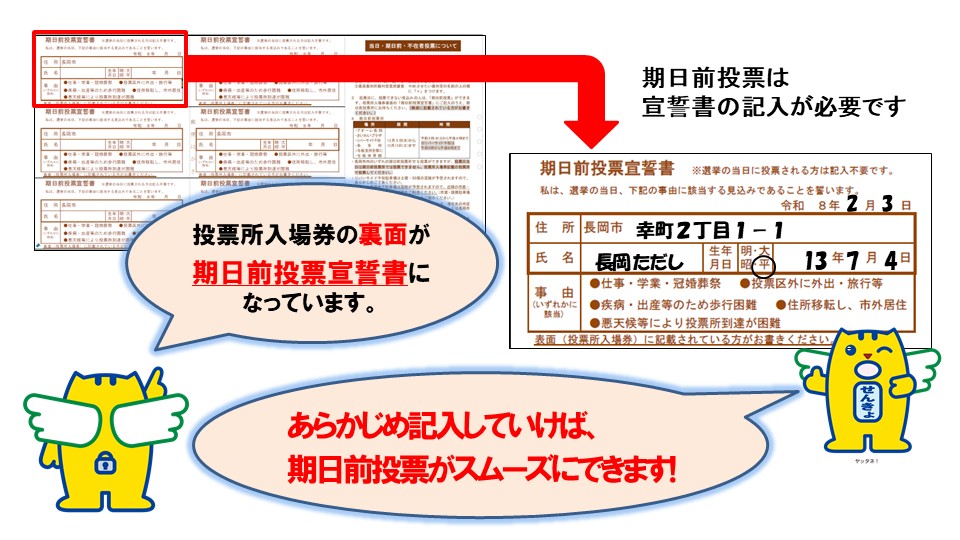 【入場券について】

期日前投票される場合、
入場券裏面の宣誓書を事前に記入いただくと
投票がスムーズに行えます！

特設HPはこちら
city.nagaoka.niigata.jp/shisei/cate04/…

＃衆議院議員総選挙　＃選挙　＃選挙に行こう