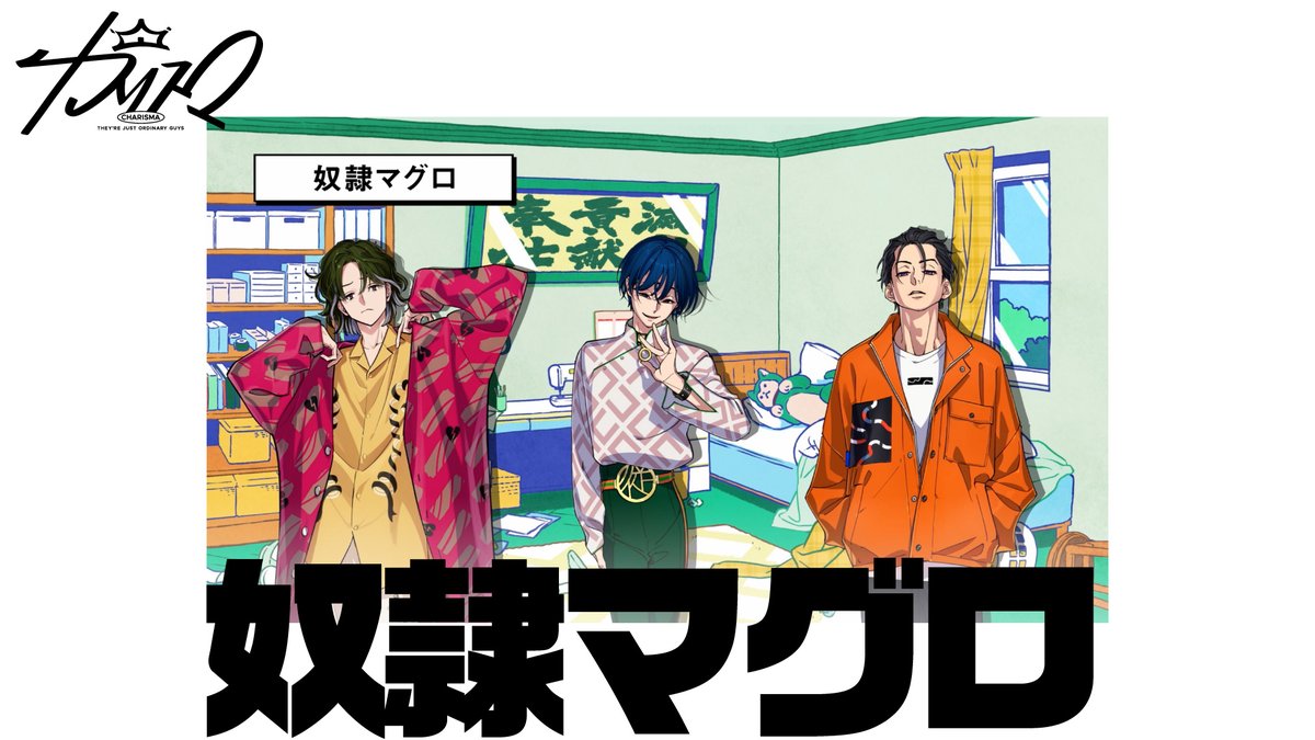 カリスマ【公式】 (@charisma__house) / Posts / X