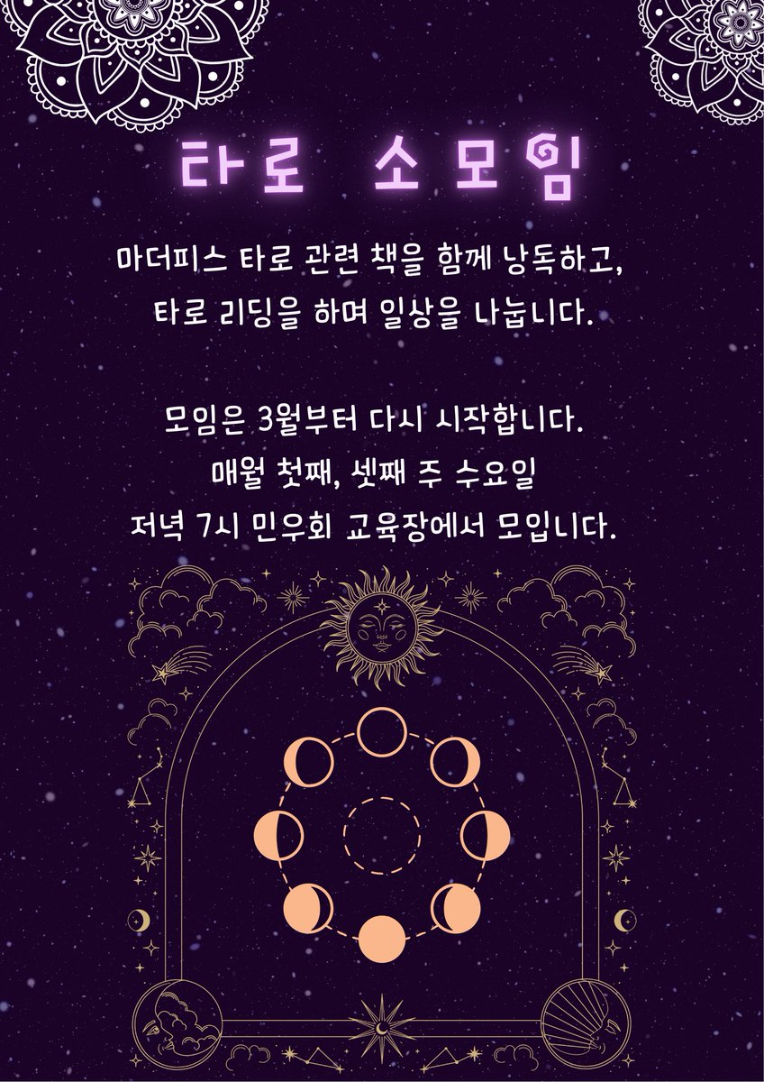 📢 서울동북여성민우회 소모임을 홍보합니다!

현재 운영 중인 소모임은 아래와 같습니다.
🎨 그림이 좋아
🔮 타로 소모임
📚 월간 책보리
⚽ FC해방
4개 소모임 참여링크: forms.gle/R9gAimKdkAjJf3…