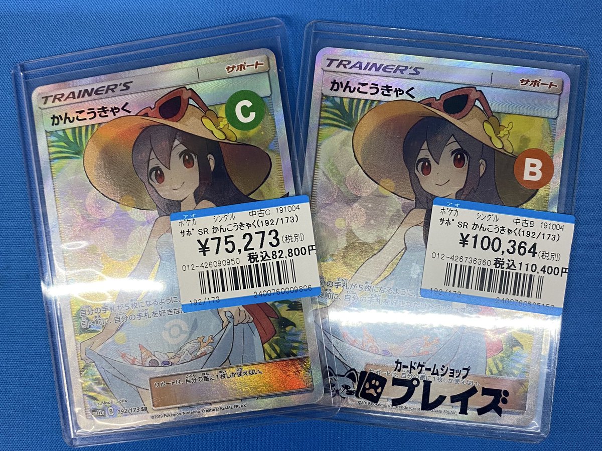 入荷情報】 ☀️SR かんこうきゃく☀️ 傷ありで2枚入荷しました‼️ お