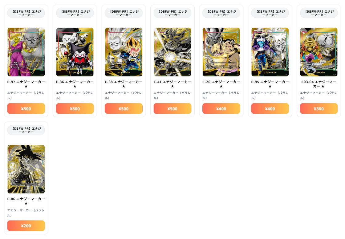 ドラゴンボール フュージョンワールド 最新買取情報 エナジーマーカー