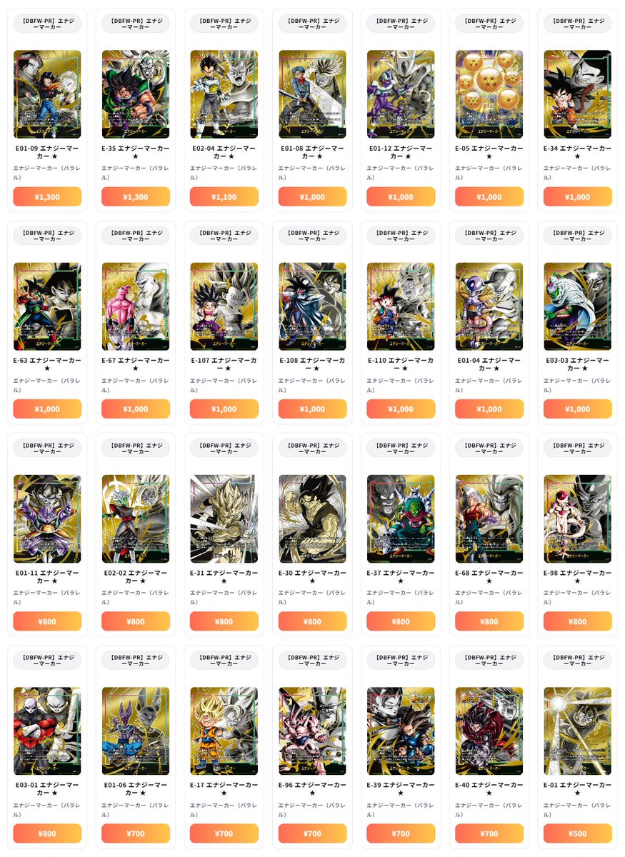 ドラゴンボール フュージョンワールド 最新買取情報 エナジーマーカー