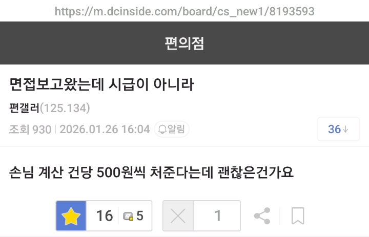 bighwanjang1's tweet image. 알바성과제 도입한 편의점