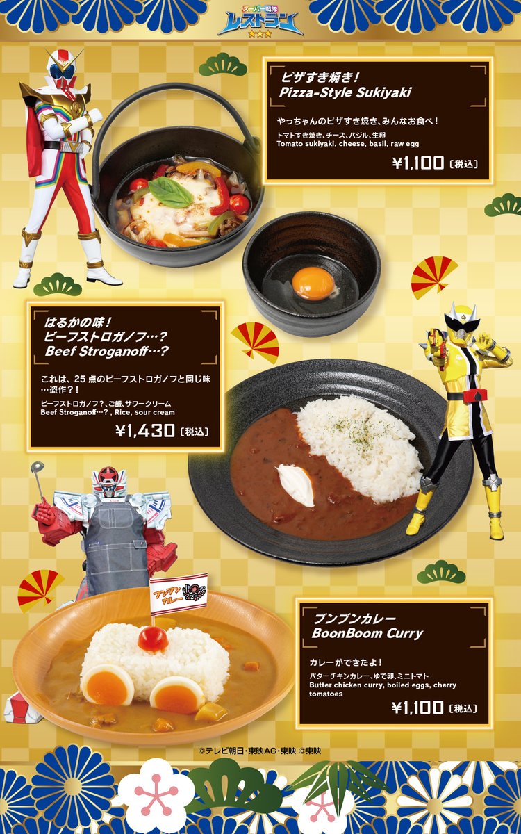 公式】スーパー戦隊レストラン (@S_Sentai_Rest) / Highlights / X