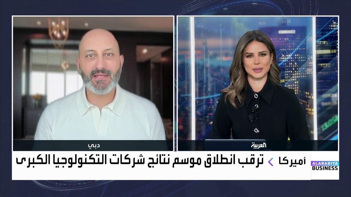 الرئيس الإقليمي للتكنولوجيا في الشرق الأوسط وإفريقيا لدى NTT DATA هاني نوفل: موسم النتائج الحالي يشكّل اختبارًا حقيقيًا لقدرة شركات التكنولوجيا على تحويل إنفاق الذكاء الاصطناعي إلى أرباح. غوغل مرشّحة لأن تكون من أبرز المستفيدين بفضل قوة الإعلانات وتكامل الذكاء الاصطناعي في محركات البحث. Noufhijazi_bn _Business 