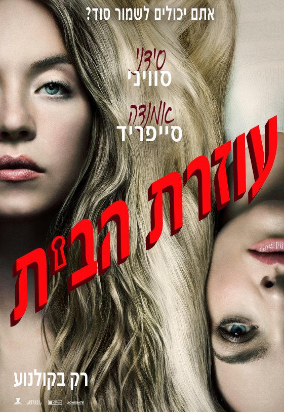 שנים לא צפיתי בסרט בקולנוע אבל ערב פנוי + דייט + הציצים של סוויני שכנעו אותי. 

אז הוא ארוך מדי ומפחיד, מהמטרידים האלה שנשארים איתך ללילה וטיפה משחיתים את הנפש אבל באופן מוזר הוא סרט טוב אם כי אין מספיק ציצים וכבר לא מתמזמזים בקולנוע. אל תלכו.