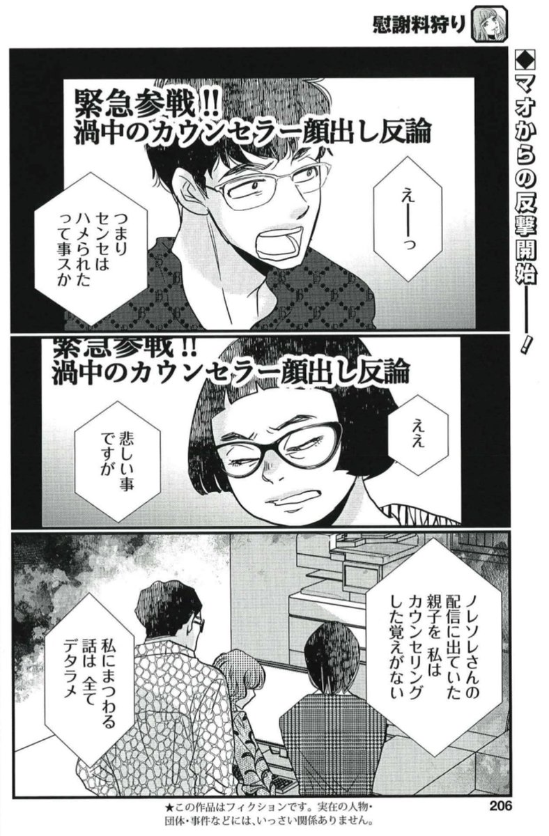 悪徳カウンセラー・マオの反論💥
暴露戦を制するのは…⁉️
『慰謝料狩り』煽り女編🔥
1/28発売グランドジャンプめちゃ2月号 掲載💰
https://t.co/rHssgBteFm
#めちゃコミック でも配信中⚡️
https://t.co/V5zZTDsyE8
最新4巻 発売中📙
https://t.co/xksFmciv1Z
試し読みはツリーでも⬇️