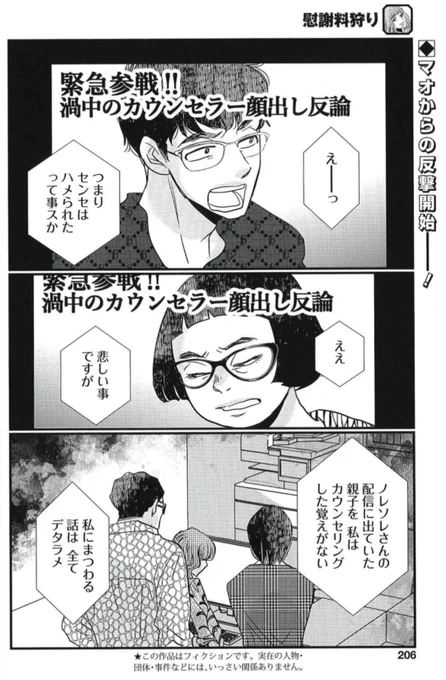 悪徳カウンセラー・マオの反論💥

暴露戦を制するのは…⁉️

『慰謝料狩り』煽り女編🔥

1/28発売グランドジャンプめちゃ2月号 掲載💰
https://t.co/rHssgBteFm

#めちゃコミック でも配信中⚡️
https://t.co/V5zZTDsyE8

最新4巻 発売中📙
https://t.co/xksFmciv1Z
試し読みはツリーでも⬇️ 