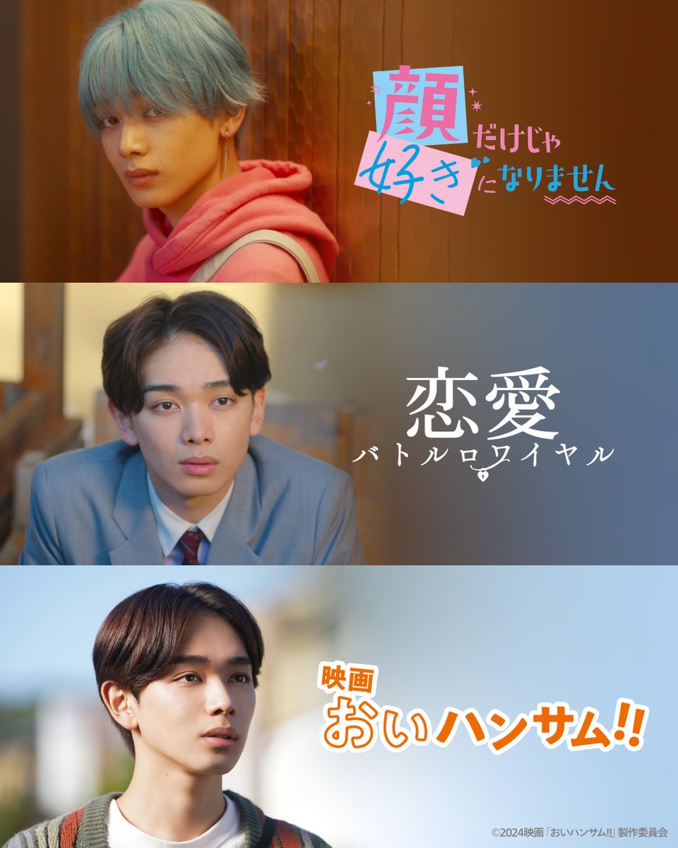 沼入り注意⚠️
『顔だけじゃ好きになりません』で宮世琉弥に落ちたあなたへ。
Netflixで観られる宮世作品まとめをどうぞ。
この勢いで“琉弥一気見”しちゃおう👏

◆顔だけじゃ好きになりません
◆恋愛バトルロワイヤル
◆映画『おいハンサム!!』