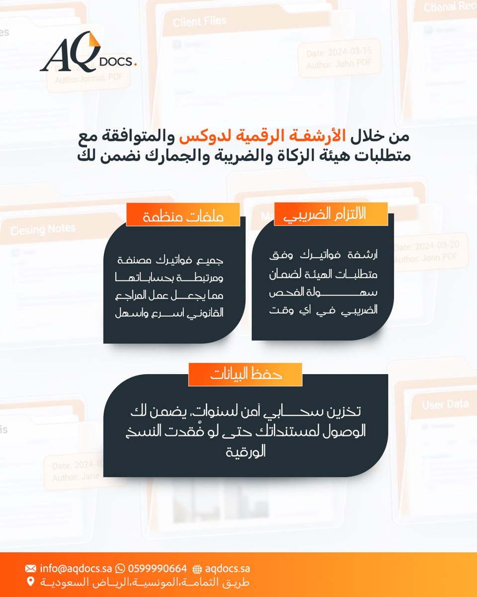 AQDOCS's tweet image. من خلال الأرشفة الرقمية المتوافقة مع متطلبات هيئة الزكاة والضريبة والجمارك، نضمن تنظيم فواتيرك وربطها بحساباتها آلياً.

هذا التنظيم لا يسهل عمل المراجع القانوني فحسب، بل يوفر لك حماية قصوى عبر تخزين سحابي آمن لسنوات طويلة ويضمن استعادة أي مستند بضغطة زر بحال فقدان النسخ الورقية.