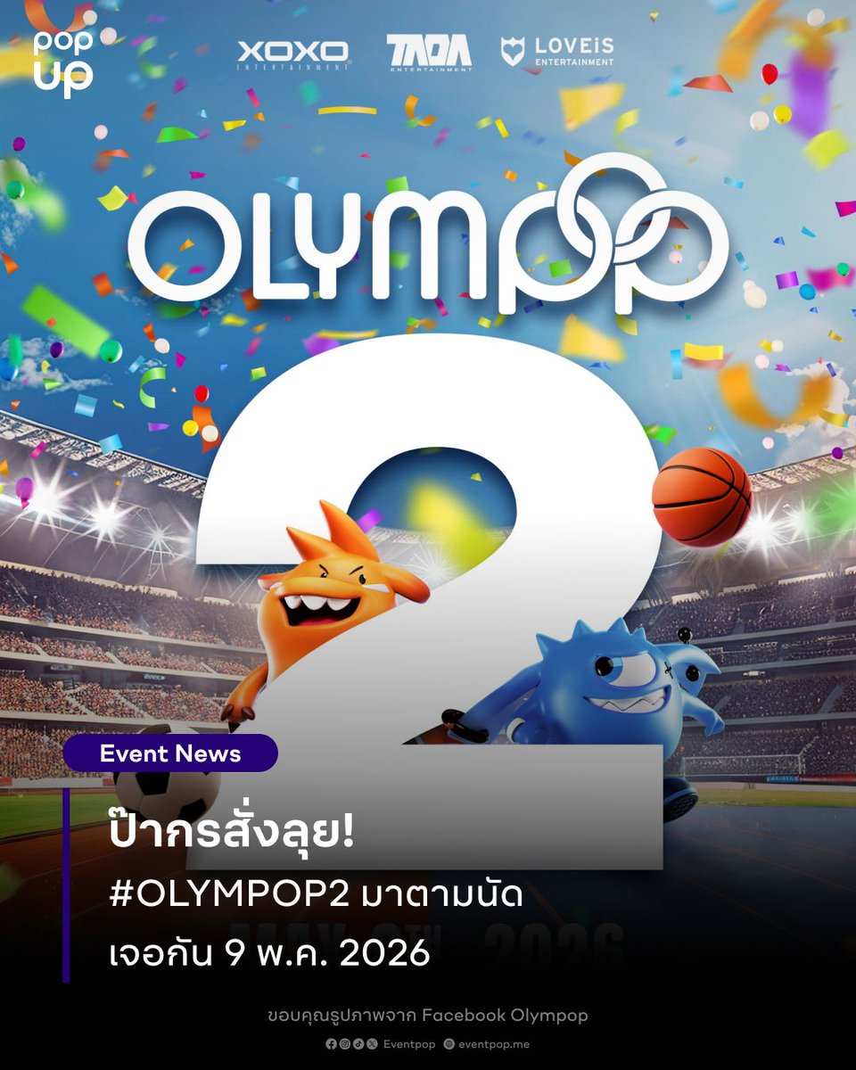 eventpopdotme's tweet image. ป๊ากรสั่งลุย! 🔥
ประกาศอย่างเป็นทางการบนเวที #XOXOshowcase2026 #OLYMPOP2 มาตามนัด วอร์มเสียงเชียร์รอไว้ให้พร้อม แล้วเจอกัน 9 พ.ค. 2026 นี้! 

#XOXOentertainment #TADAEntertainment #LOVEiSENTERTAINMENT #Eventpop #popup