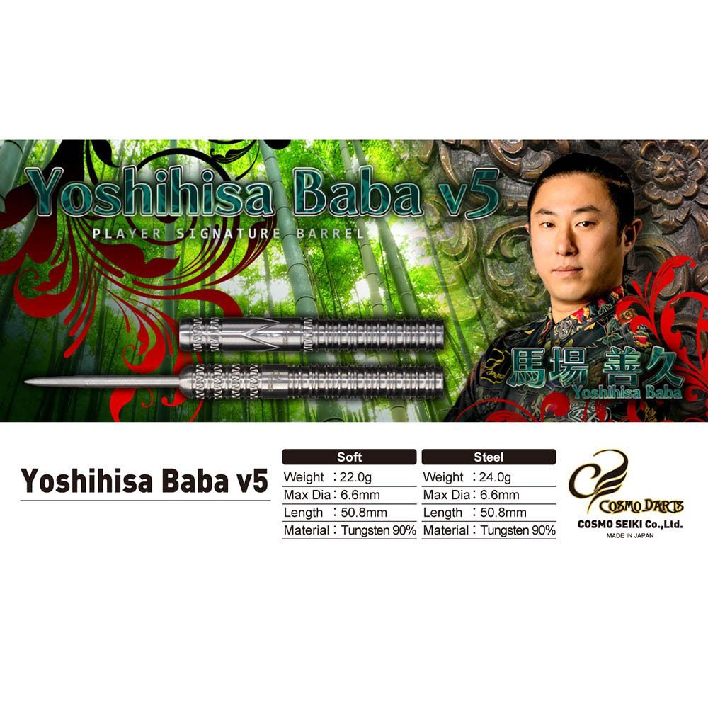 🆕新商品！🆕 COSMODARTS Yoshihisa Baba v5 馬場善久選手モデル