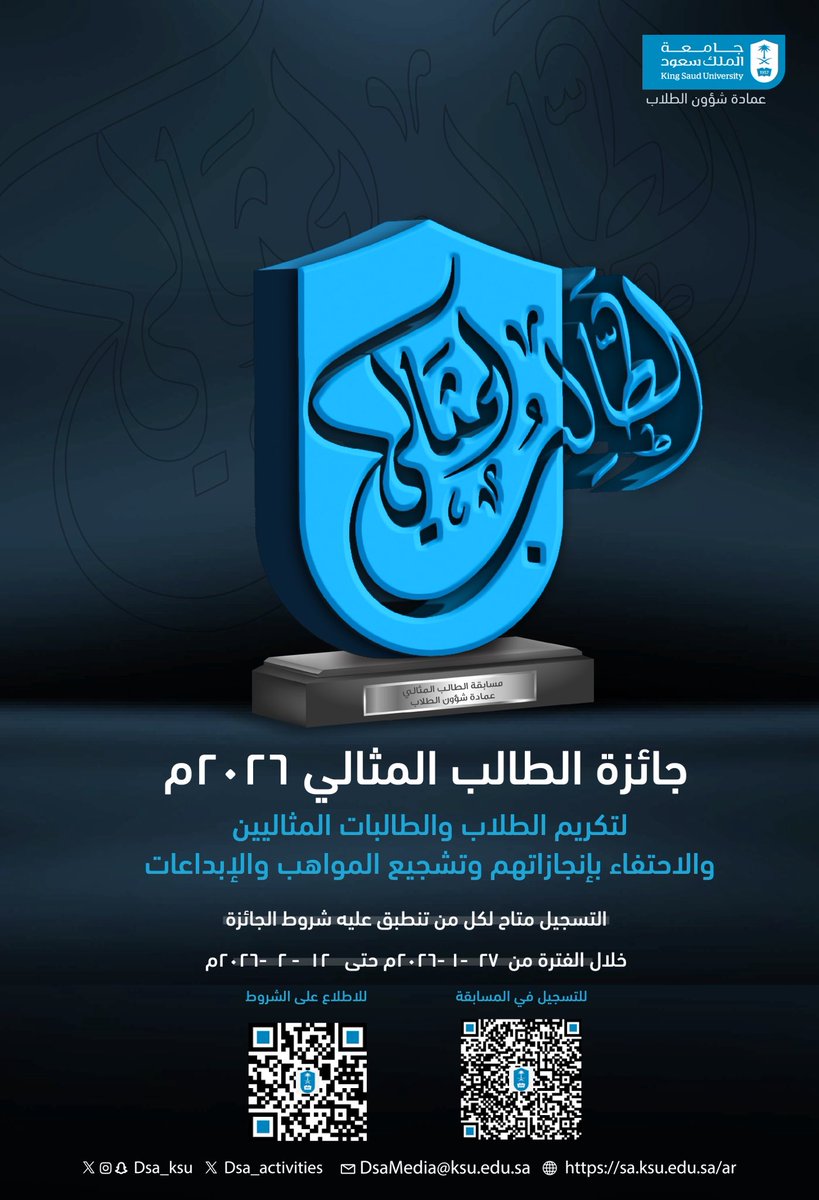 عـــمــادة شــؤون الــطــلاب tweet media