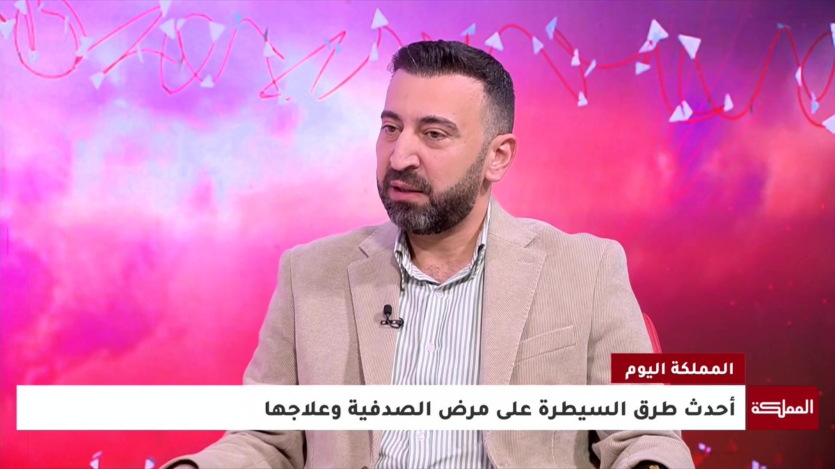 تعرف على أحدث طرق السيطرة على مرض الصدفية وعلاجها.. مع استشاري الأمراض الجلدية والتجميل بشار جرار #الصدفية 