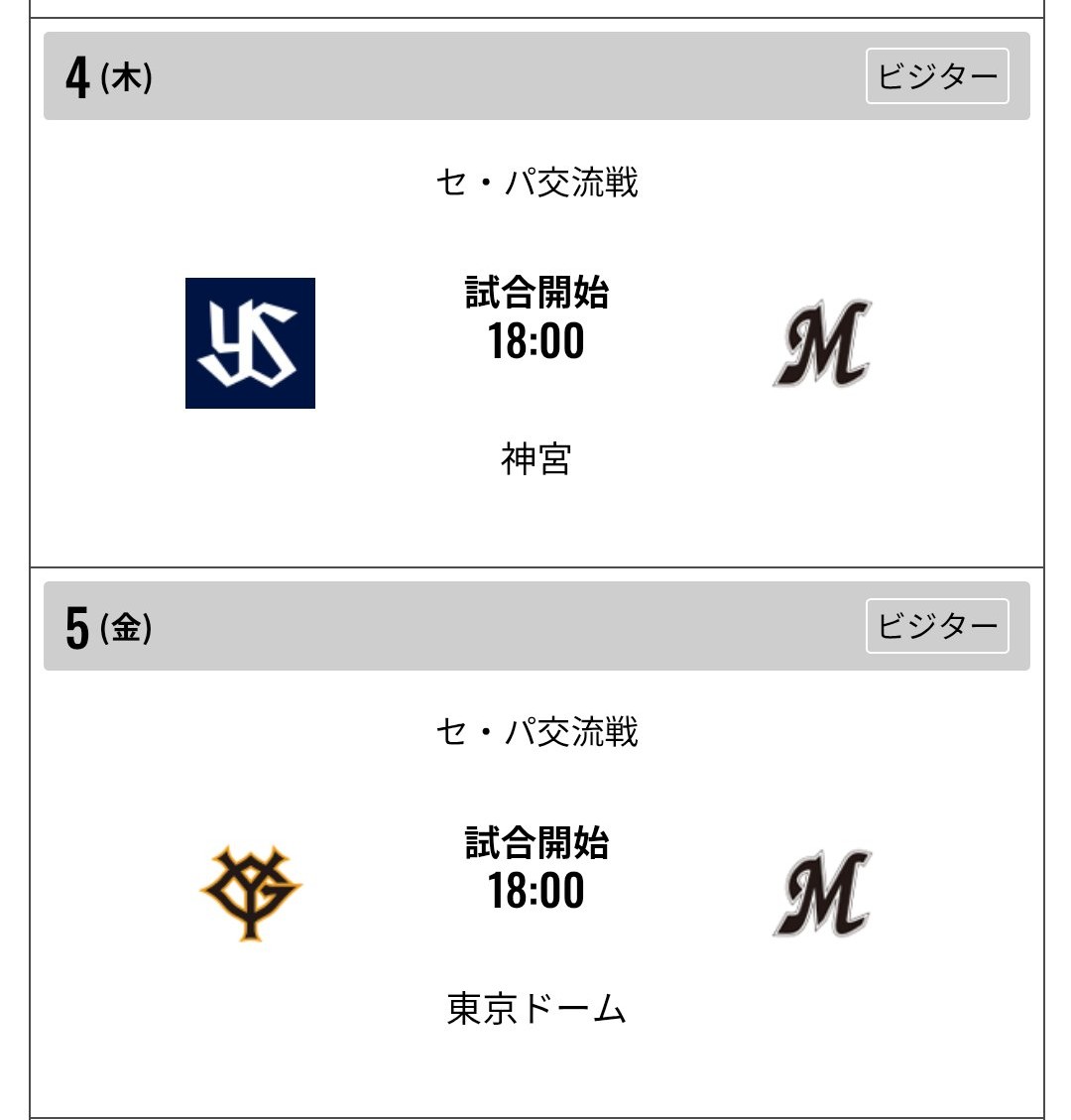 6日にガンバさんが関東アウェイ入るから、この2つを全力でとりにいこう。金曜日が厳しそう…とりあえず頑張る