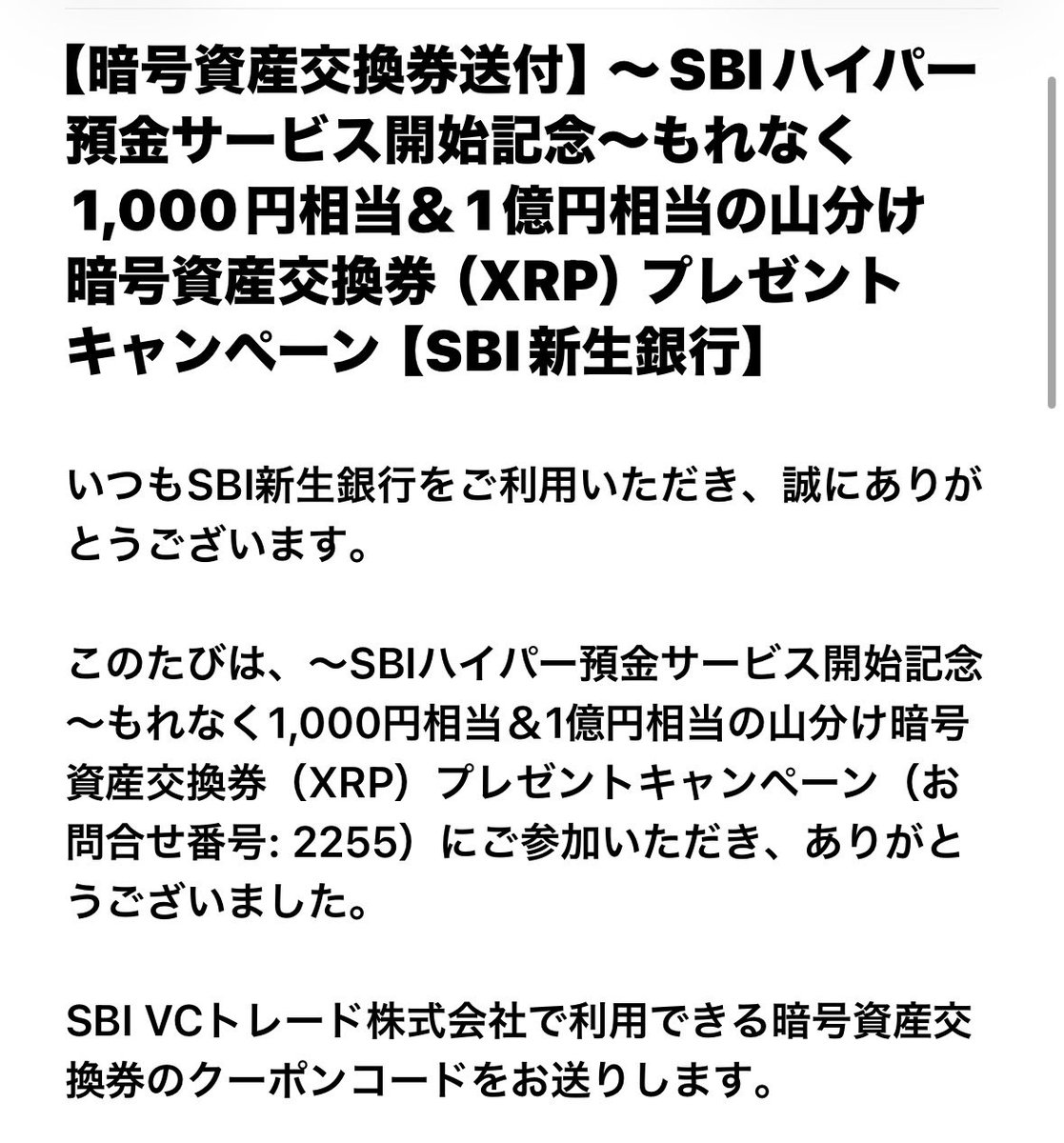 着弾】SBI新生銀行 ハイパー預金残高1,000億円突破 ・XRPキャンペーン5万円で1口 ・1億円分のXRP山分け XRP  1,512円相当着弾🤣💨 思ったよりついたかな- ̗̀ 💡 ̖́-