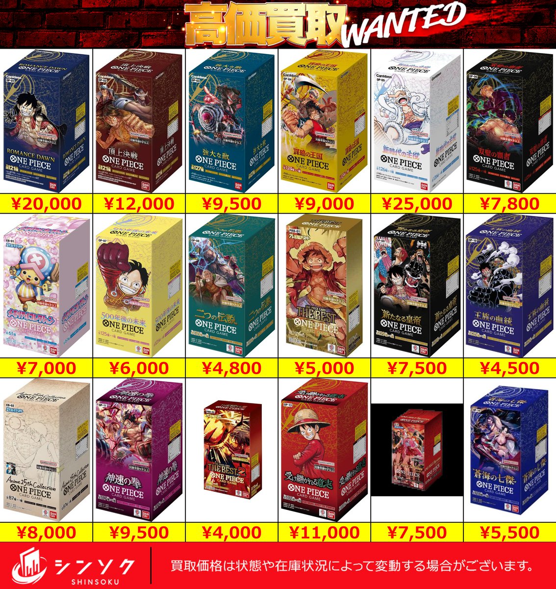🏴‍☠️ワンピース未開封BOX買取情報🏴‍☠️ ワンピースカード 未開封