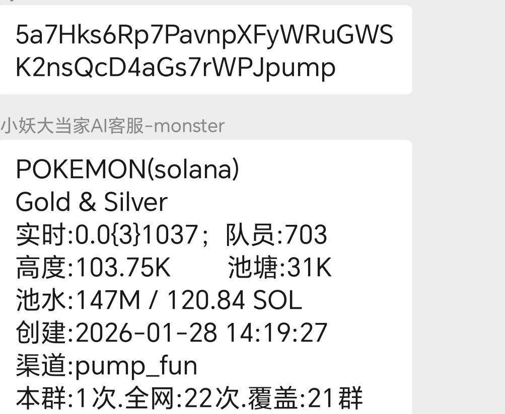CryptoCool321's tweet photo. $POKEMON

5a7Hks6Rp7PavnpXFyWRuGWSK2nsQcD4aGs7rWPJpump
这个是宝可梦官方回复的，像现在的黄金白银！！！群内100k发了
100k-200k
2✖️ https://t.co/vAJOpu8ffA