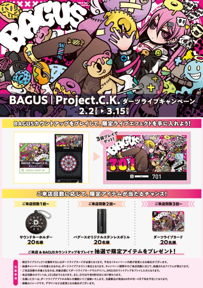 BAGUS × Project.C.K. 2月2日からスタートするバグース様とのダーツ