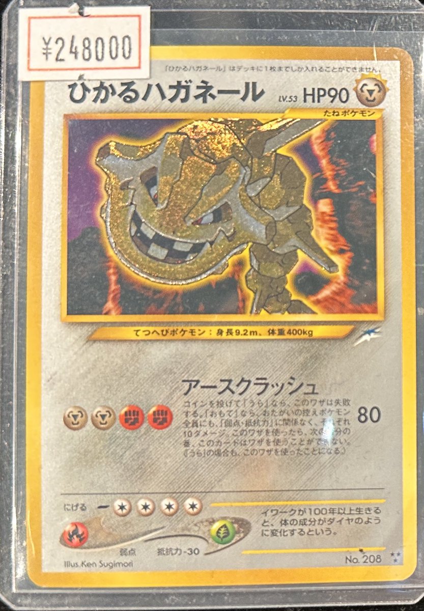VALUABLE CARD TOKYO 2F商品紹介📢】 ／ ✨🩶ひかるハガネール 旧裏