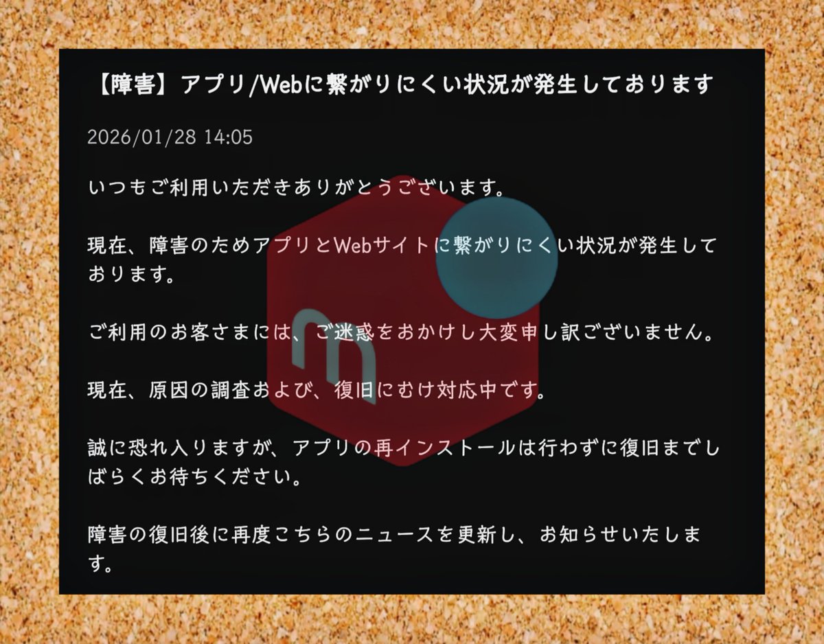 メルカリ 【障害】2026/01/28 14:05 アプリ/Webに繋がりにくい状況が発生 ご利用のお客さまには  ご迷惑をおかけし大変申し訳ございません。 現在､原因の調査および､復旧にむけ対応中です。 誠に恐れ入りますが､ アプリの再インストー ルは行わずに  復旧までしぱらくお待ち ...