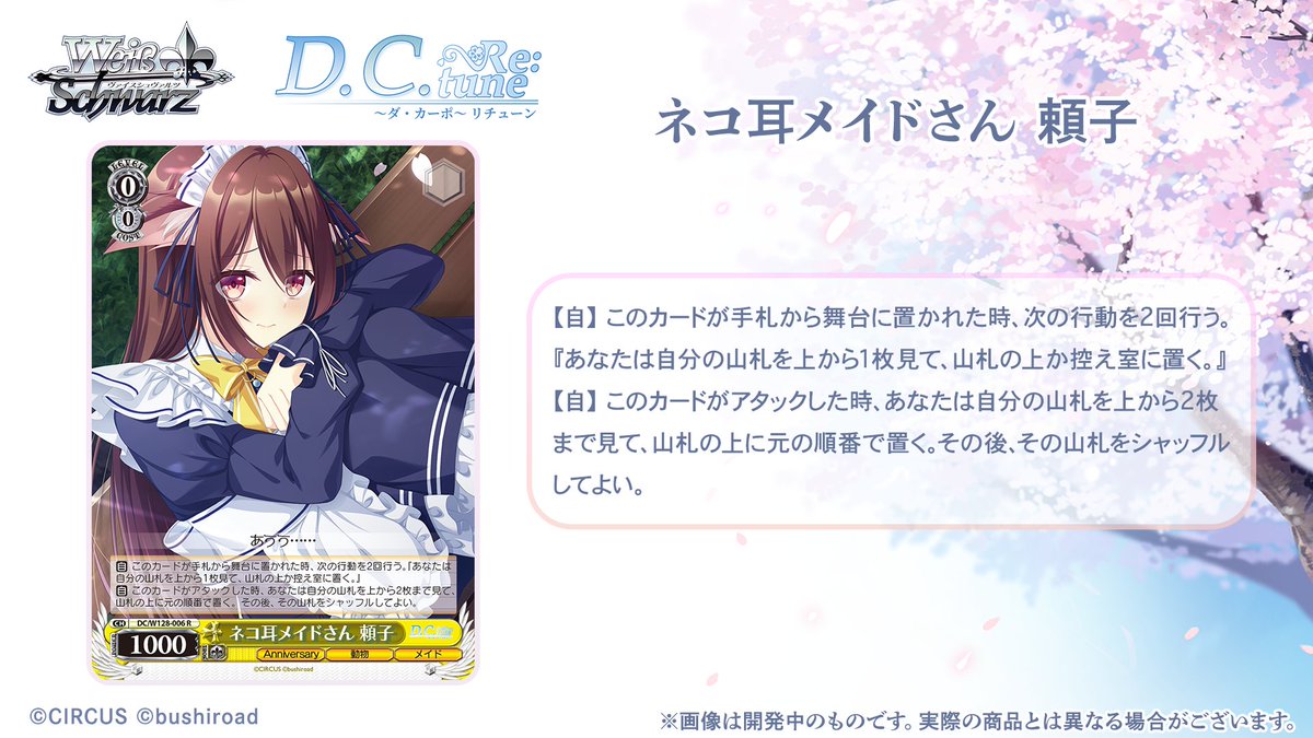 🌸2026年3月13日(金)発売🌸 ブースターパック D.C. Re:tune ～ダ