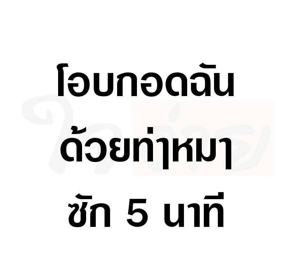 10 นาทีก็ได้
#นัดเย็ดดอนเมือง #นัดเย็ดกทม