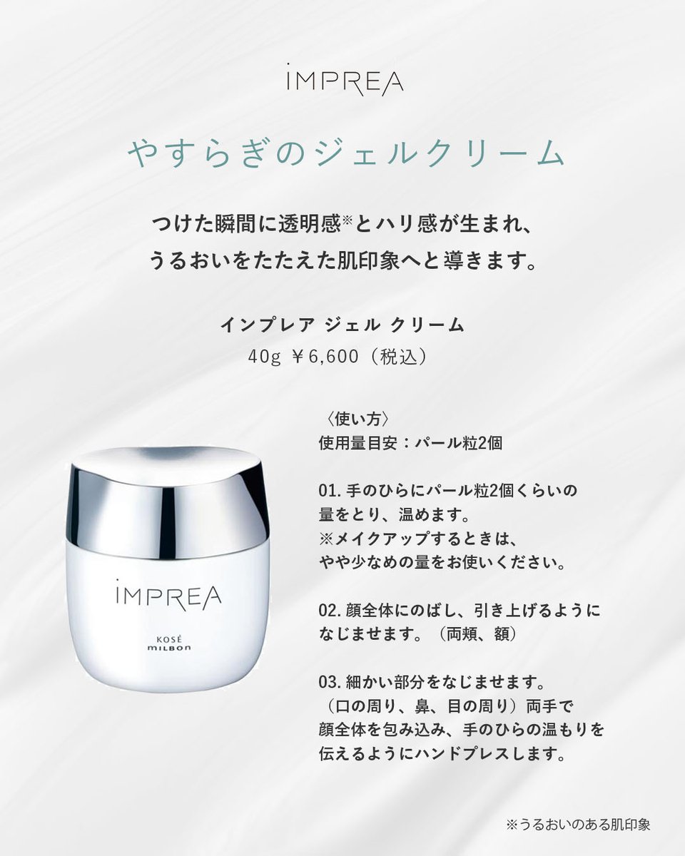 インプレア ジェル クリームは、油分を配合のリッチな使用感が特長です