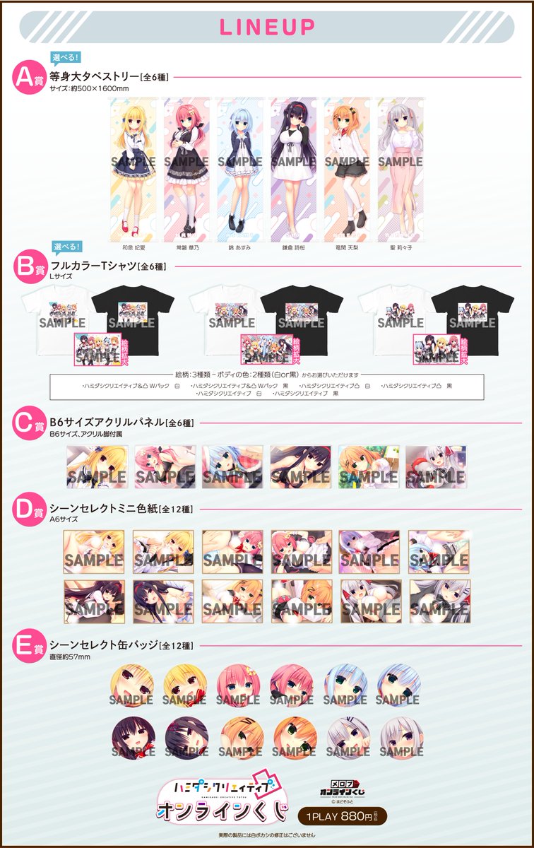 📢告知】 「ハミダシクリエイティブ」 メロブオンラインくじ開催決定