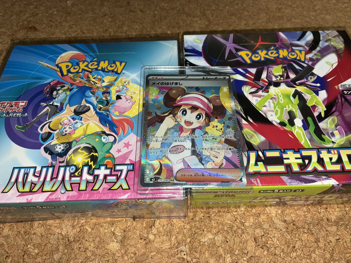 ムニキスゼロにSARメイのはげまし おまけにバトルパートナーズまで