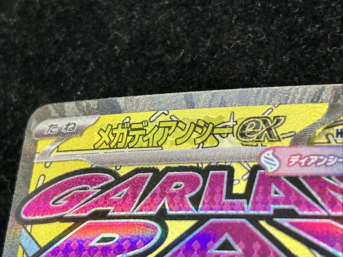 ⚡話題のカードが入荷⚡ ❄ 【エラー】メガユキメノコex MA 販売価格 