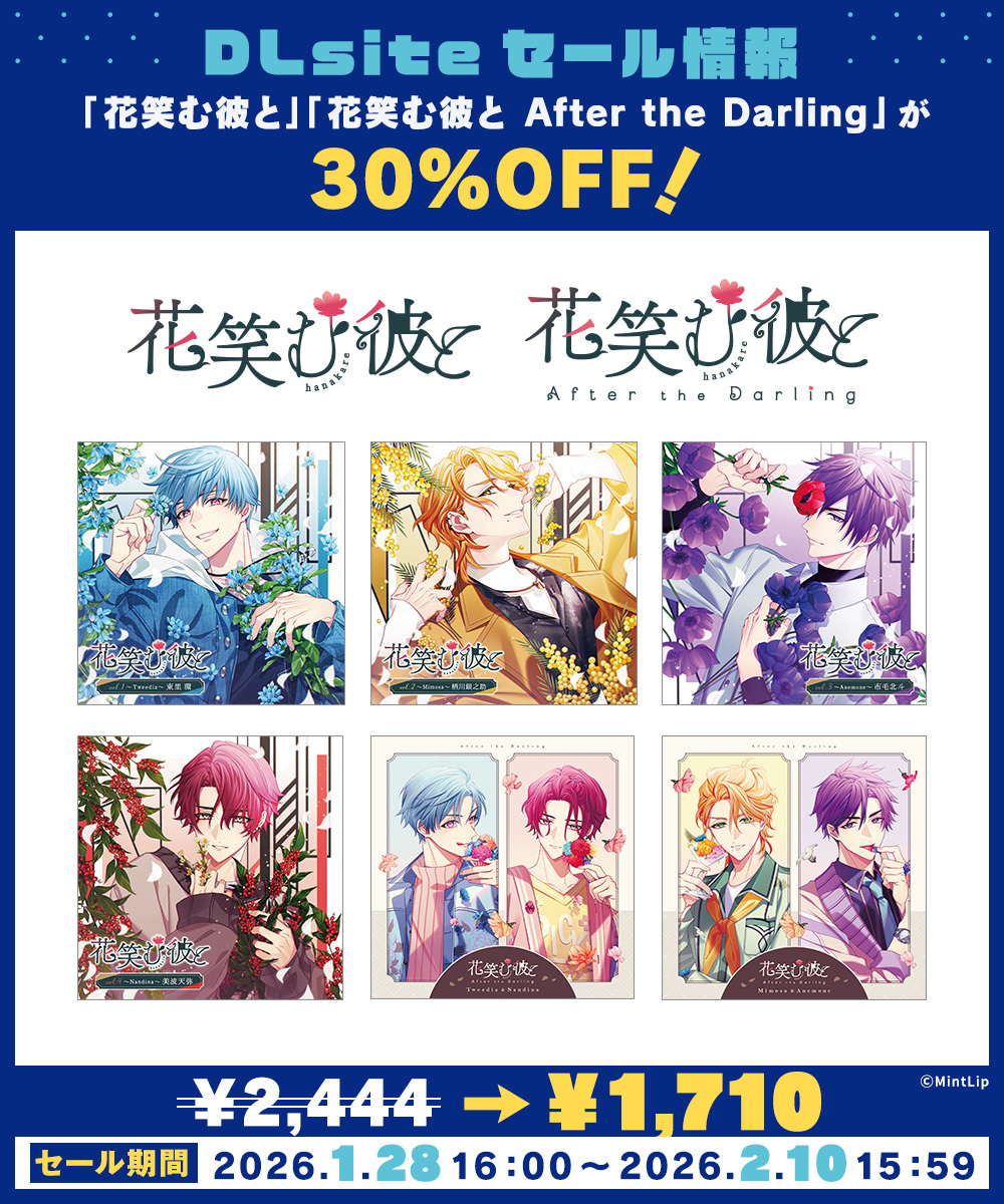 花笑む彼と&bloom ハナカレ　アニメイト限定セット 花笑む彼と&bloom ハナカレ アニメイト限定セット 花笑む彼と