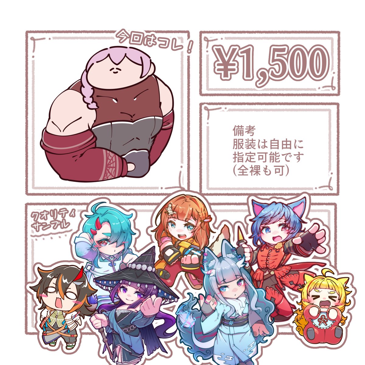 人気のテンプレ依頼を再掲しちゃうよ～ん こちらも受付中なので、お