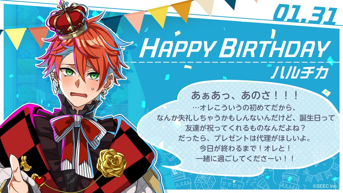 ━━・・━━・・━━・・━━・・ ＼🎂HAPPY BIRTHDAY✨／ ハルチカ
