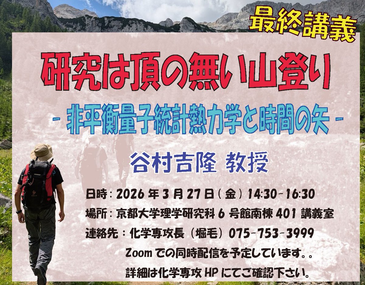 京都大学 理学研究科 化学専攻 tweet media