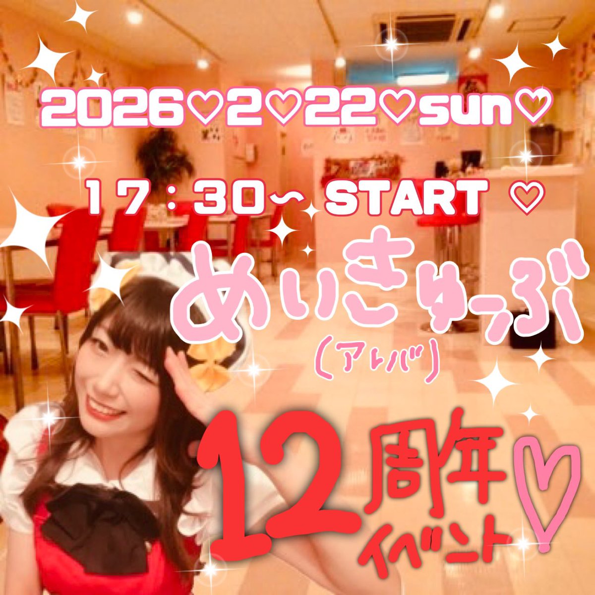 mai_cubev's tweet photo. 【告知❣️】

🎠🧡✨゜*:.。.:*🎠🧡✨

2月22日(san) 17:30 START🫶🤍

めいきゅーぶ(ｱﾚﾊﾞ)１２周年

🎠🧡✨゜*:.。.:*🎠🧡✨

🏰❥那須ロワイヤル(@nasukyuncafe👑)

な、なんとあれから干支が1周しました🥹💦笑
今年素敵な1日にいたしましょ〜✨✨

#那須ロワイヤル
#めいきゅーぶ
#ロワきゅーぶ https://t.co/DJX4mZvFhJ