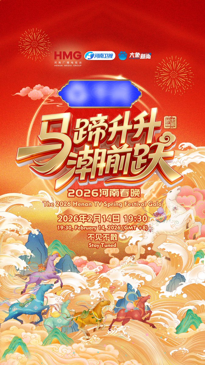 With millennia as its melody and mountains and rivers as its stage, a cultural feast embodying the essence of the East is about to unfold! Stay tuned on Feb 26th, The #2026HenanTVSpringFestivalGala: Hoofs rise as the tide surges forward!